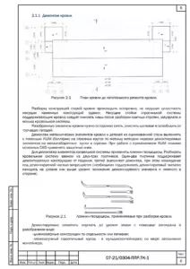 План кровли и схема антикоррозионной обработки — ППР на капитальный ремонт детской школы искусств в Новой Малыкле