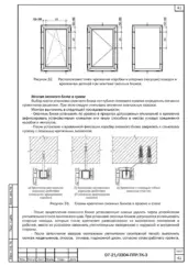 Узлы установки оконного блока — ППР на капитальный ремонт детской школы искусств в Новой Малыкле