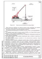 Монтаж звеньев водопропускной трубы краном — ППР на капитальный ремонт дороги и водопропускной трубы в Гавриловке