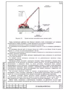 Монтаж звеньев водопропускной трубы краном — ППР на капитальный ремонт дороги и водопропускной трубы в Гавриловке