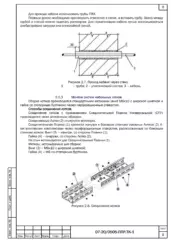 Узлы соединения элементов вентиляционной системы — ППР на модернизацию автоматики вентиляции КНС в Усть-Луге