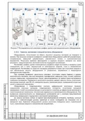 Схема монтажа шкафа управления ИТП