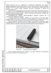 Схема механического крепления кровельной системы — ППР на устройство кровли музейного комплекса во Владивостоке