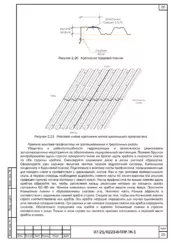 Монтаж листов профнастила — ППР на капитальный ремонт крыши жилого дома в Воронеже