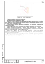 Схема кровельного ограждения — ППР на капитальный ремонт крыши жилого дома в Воронеже