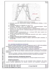 Узел металлической решётчатой конструкции — ППР на демонтаж вытяжной башни высотой 180 метров в Воскресенске