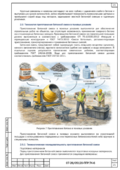 Устройство бетонного основания при благоустройстве