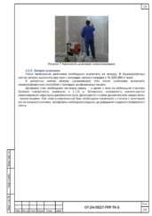 Нанесение защитного покрытия при ремонте здания