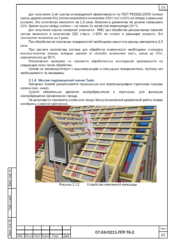Огнезащита конструкций кровли при капитальном ремонте