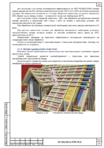 Огнезащита конструкций кровли при капитальном ремонте