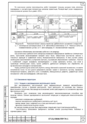 Технологическая схема устройства щебёночного основания дороги