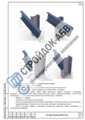Профили каркаса ЛСТК проектируемого объекта