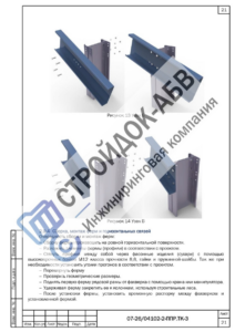 Профили каркаса ЛСТК проектируемого объекта