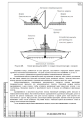 Схема монтажа трубопровода наружных инженерных сетей в траншее