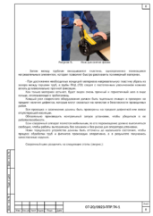 Подготовка сварного стыка трубопровода