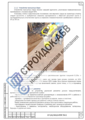 Послойное уплотнение грунта дорожного основания