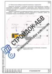 План механизированного демонтажа здания мастерской