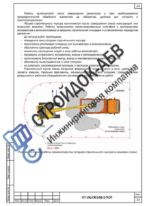 Схема работы экскаватора при сносе мастерской