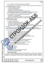 Схема механизированного демонтажа конструкций экскаватором
