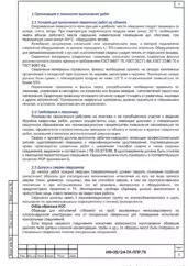 ТК на сварку металлоконструкций технопарка «Сколково» — фрагмент документа