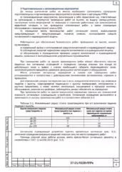 ППРв на подъем по пожарной лестнице и работы на крыше — фрагмент документа