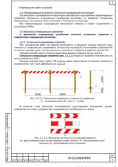 ППРв на модернизацию наружного освещения с автовышки — фрагмент документа