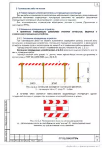 ППРв на модернизацию наружного освещения с автовышки — фрагмент документа