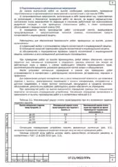 ППРв на ремонт фасада и кровли административного здания в Москве — фрагмент документа