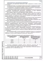 ППРв на монтаж инвентарных подмостей с ограждениями — фрагмент документа