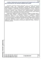 ППГР для строительства зрительного зала на 400 мест в Уруссу — фрагмент документа