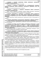 ПОР на снос объекта незавершенного строительства в Красноармейске — фрагмент документа