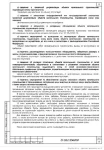 ПОР на снос объекта незавершенного строительства в Красноармейске — фрагмент документа