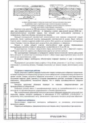 ТК на полуавтоматическую сварку металлоконструкций в защитном газе — фрагмент документа