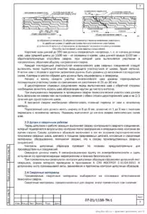 ТК на полуавтоматическую сварку металлоконструкций в защитном газе — фрагмент документа
