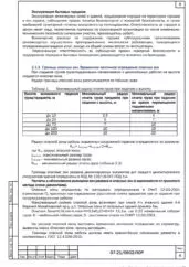 ПОР на снос здания склада в Анадыре — фрагмент документа