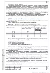 ПОР на снос здания склада в Анадыре — фрагмент документа