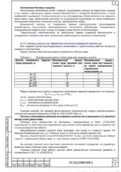 ПОР на снос комплекса складских строений в пгт Лесной — фрагмент документа