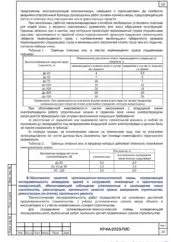 ПОС капитального ремонта спального корпуса пансионата «Кривск» — фрагмент документа