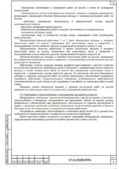 ППРв на подъем по пожарной лестнице и работы на крыше — фрагмент документа
