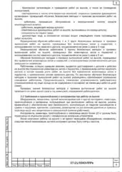 ППРв на очистку крыши здания от снега — фрагмент документа