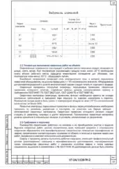 ТК на сварку монорельсовых балок Тугнуйской обогатительной фабрики — фрагмент документа