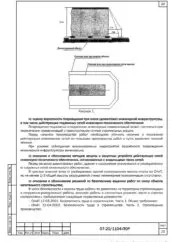 ПОР на снос аварийного здания в Салехарде — фрагмент документа