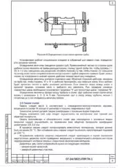 ТК на сварку труб систем пожаротушения на Автозаводской улице — фрагмент документа