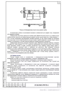 ТК на сварку труб систем пожаротушения на Автозаводской улице — фрагмент документа