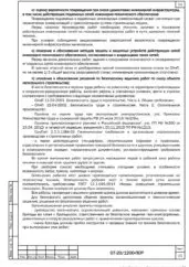 ПОР на снос объекта незавершенного строительства в Красноармейске — фрагмент документа