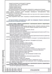 ПОС капитального ремонта спального корпуса пансионата «Кривск» — фрагмент документа