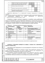 ПОР на снос здания на Золоторожском Валу в Москве — фрагмент документа