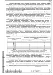 ПОС капитального ремонта системы водоотведения в Провидения — фрагмент документа