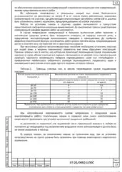 ПОС на строительство ТП и кабельной линии 6 кВ в Одинцовском округе — фрагмент документа
