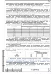 ПОС внеплощадочных сетей ледовой арены в Мончегорске — фрагмент документа